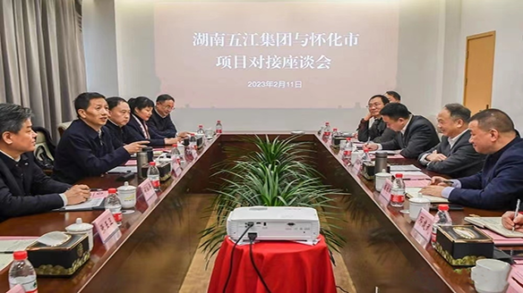 HJC黄金城官网集团与怀化市举行项目对接座谈会